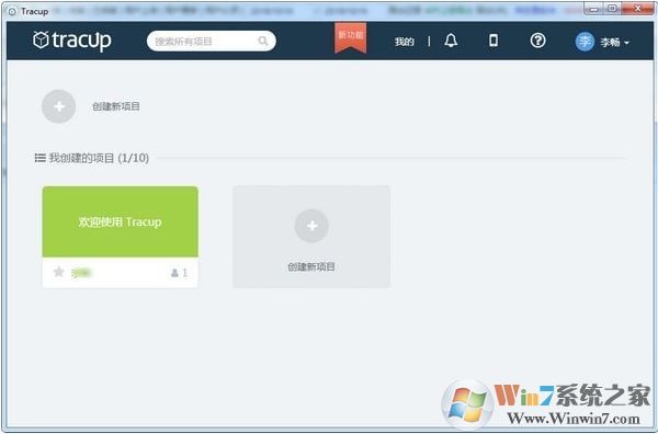 Tracup下載_Tracup(BUG管理平臺(tái))v2.3.5官方最新版