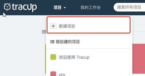Tracup下載_Tracup(BUG管理平臺(tái))v2.3.5官方最新版