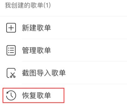 網(wǎng)易云怎么刪除歌單？刪除網(wǎng)易云歌單及恢復(fù)刪除歌單的方法