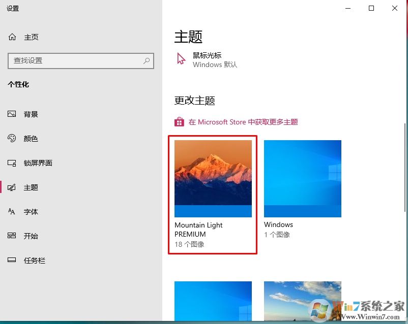 Win10怎么換主題？Win10更換主題步驟及下載主題方法