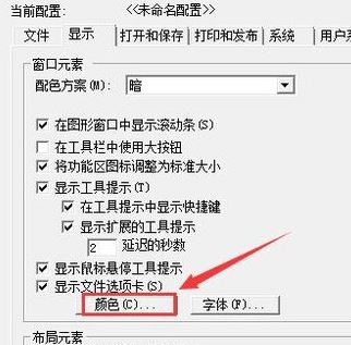 CAD怎么變成黑底了？CAD背景顏色設(shè)置方法