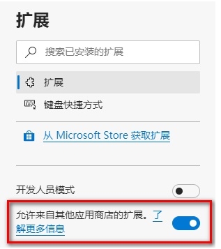 微軟Edge瀏覽器如何安裝谷歌瀏覽器的擴(kuò)展插件？