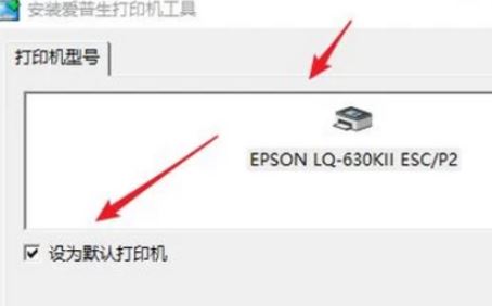 愛普生打印機驅(qū)動怎么裝？愛普生打印機安裝步驟（圖文）