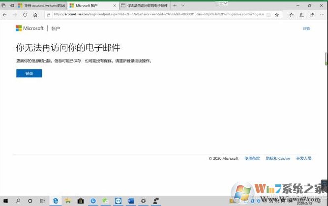 激活Office你的Microsoft帳戶出現(xiàn)問題怎么解決？