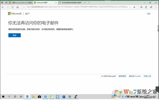激活Office你的Microsoft帳戶出現(xiàn)問題怎么解決？