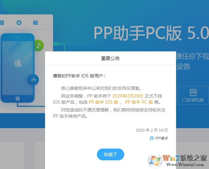 PP助手將在月底正式關(guān)停iOS業(yè)務(wù),iPhone將無(wú)法使用