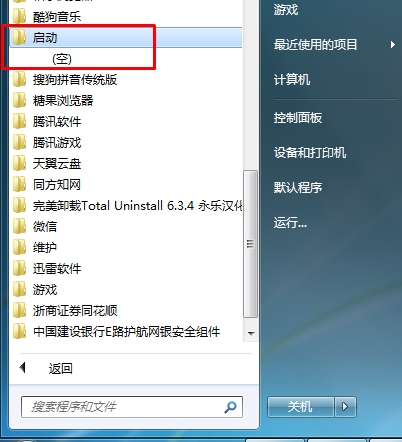 Win7啟動項管理:刪除開機(jī)啟動項和添加開機(jī)啟動項方法