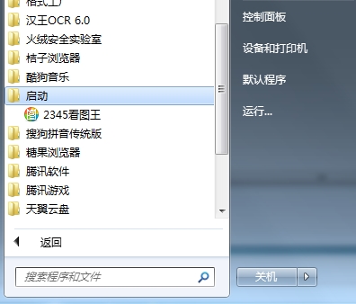 Win7啟動項管理:刪除開機(jī)啟動項和添加開機(jī)啟動項方法