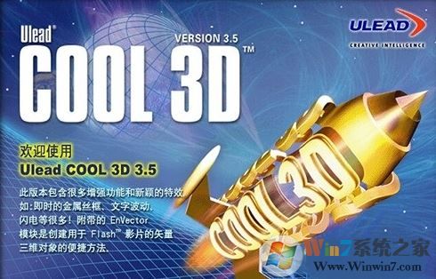 Cool 3D下載_Ulead Cool 3D(3D動(dòng)畫(huà)制作工具)v3.5 中文破解金典版