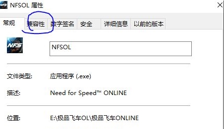 Win10極品飛車(chē)玩的時(shí)候閃退解決方法