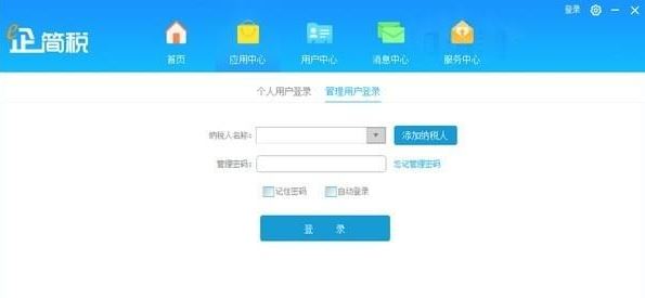 E企簡(jiǎn)稅下載_E企簡(jiǎn)稅[財(cái)務(wù)工具] v1.4.1 官方正式版