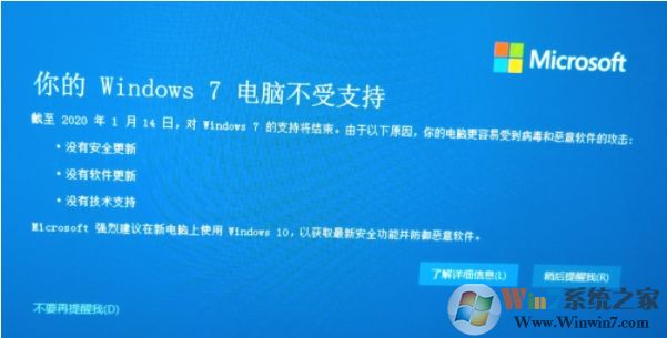 Win7系統(tǒng)彈出"你的Windows7電腦不受支持"怎么回事？
