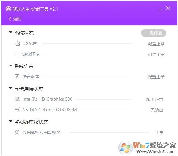 驅(qū)動人生診斷工具無輸出怎么解決？