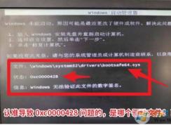 電腦開機(jī)報(bào)錯(cuò)0xc0000428,Windows無法驗(yàn)證此文件的數(shù)字簽名修復(fù)方法