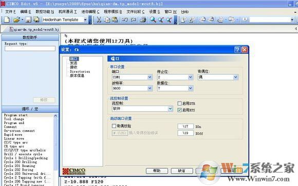 cimcoedit端口參數(shù)怎么設(shè)置？教你CIMCO Edit的設(shè)置方法