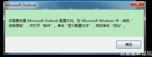 Outlook打不開啟動(dòng)失敗解決方案