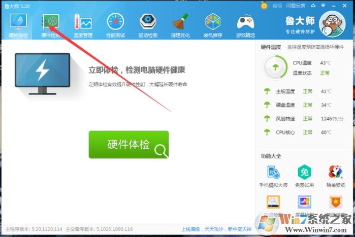 魯大師怎么查看硬使用時間？硬盤使用時間檢測方法。