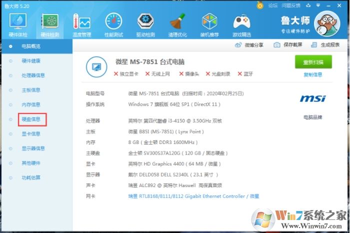 魯大師怎么查看硬使用時間？硬盤使用時間檢測方法。