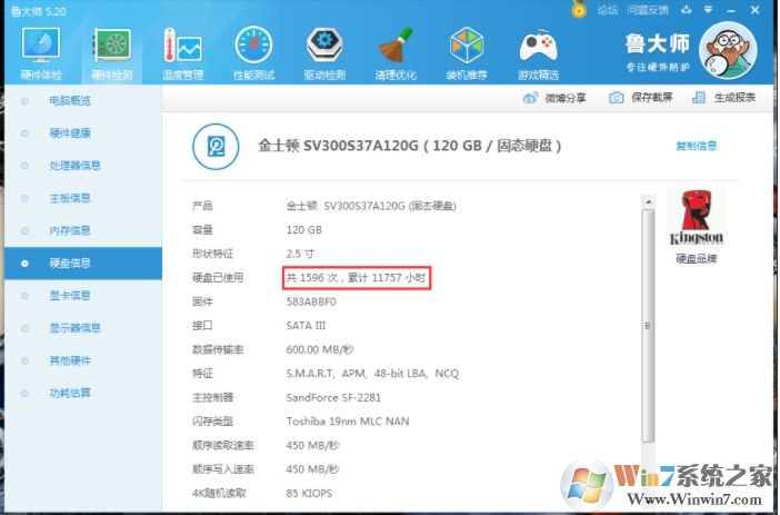 魯大師怎么查看硬使用時間？硬盤使用時間檢測方法。