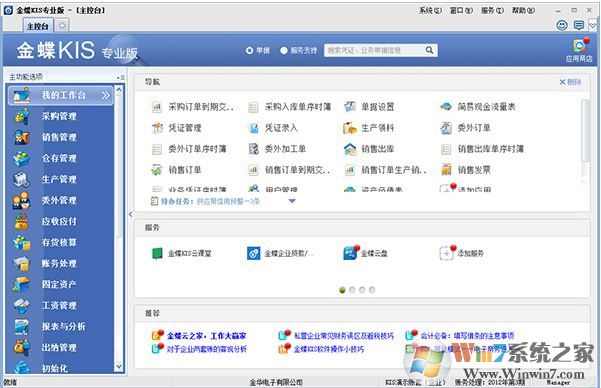金蝶kis專業(yè)版下載_金蝶kis專業(yè)版v14.0 破解版(百度云)