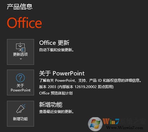 win10系統(tǒng)office365不顯示激活信息該怎么辦？（解決方法）