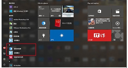 Win10開始菜單怎么把某個(gè)應(yīng)用排在第一置頂？