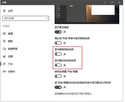 Win10開始菜單怎么把某個(gè)應(yīng)用排在第一置頂？