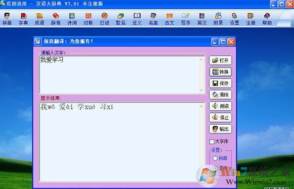 漢語大辭典最新版_現(xiàn)代漢語大辭典v7.01 電腦版（離線版）