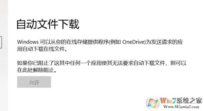 win10：自動文件下載 允許灰色無法修改該怎么辦？（已解決）