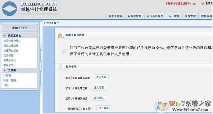 卓越審計軟件下載_卓越審計軟件v2.0 綠色免費(fèi)版
