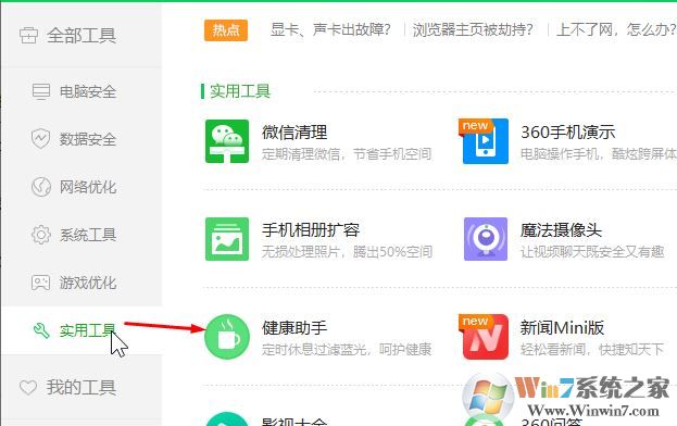  win10系統(tǒng)打開360安全衛(wèi)士后屏幕就會(huì)變暗該怎么辦？（已解決）