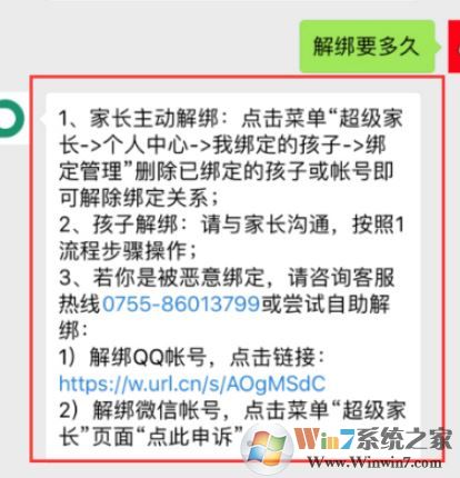 成長(zhǎng)守護(hù)平臺(tái)怎么解綁？成長(zhǎng)守護(hù)平臺(tái)解綁教程（圖文）