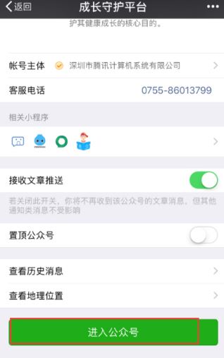 成長(zhǎng)守護(hù)平臺(tái)怎么解綁？成長(zhǎng)守護(hù)平臺(tái)解綁教程（圖文）