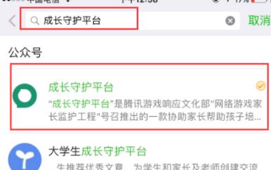 成長(zhǎng)守護(hù)平臺(tái)怎么解綁？成長(zhǎng)守護(hù)平臺(tái)解綁教程（圖文）