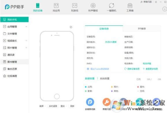 pp助手閃退怎么辦？PP助手無法證運行的解決方法