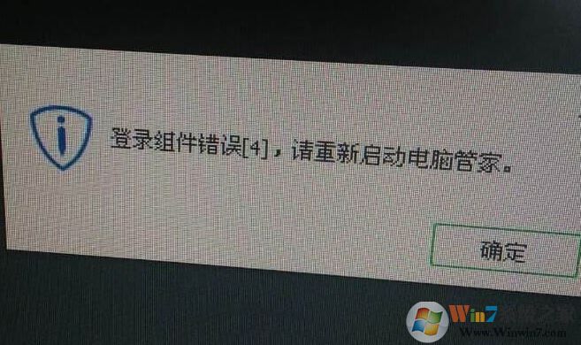 win7旗艦版登錄組件錯誤4該怎么辦？（已解決）
