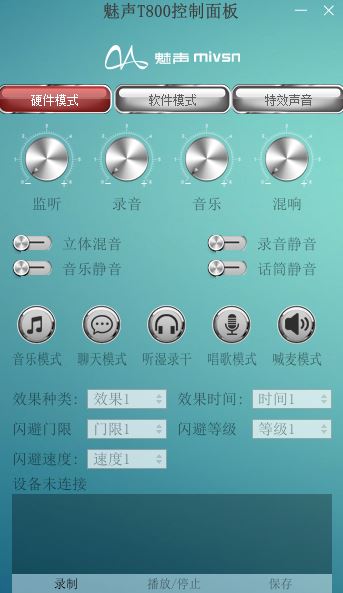 魅聲t800控制面板下載_魅聲t800控制面板v1.5.9 官方免費(fèi)版(含驅(qū)動)
