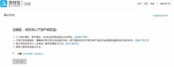 支付寶怎么注銷(xiāo)賬戶(hù)？給大家分享下注銷(xiāo)支付寶賬號(hào)的操作方法