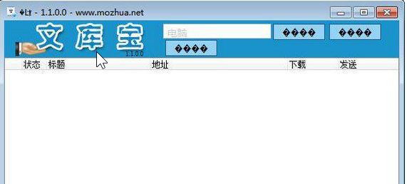 文庫寶下載_文庫寶(免費(fèi)下載各大文庫資料)v1.1.0.0 綠色免費(fèi)版