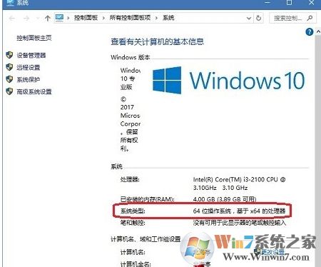 win10系統(tǒng)怎么看是幾位的？Win10 64位和32位怎么看
