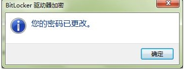 Win10硬盤bitlocker加密的密碼如何修改？