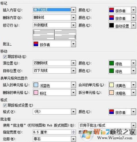 Word顯示修改痕跡怎么設(shè)置？教你word顯示修改痕跡的操作方法