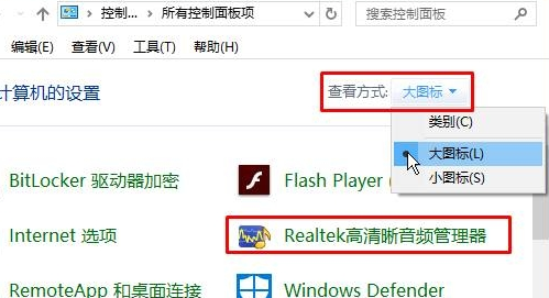 win10系統(tǒng)音頻管理器老是彈出來該怎么辦?(已解決)
