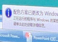 win7彈出：配色方案已更改為windows7 Basic 是怎么回事？