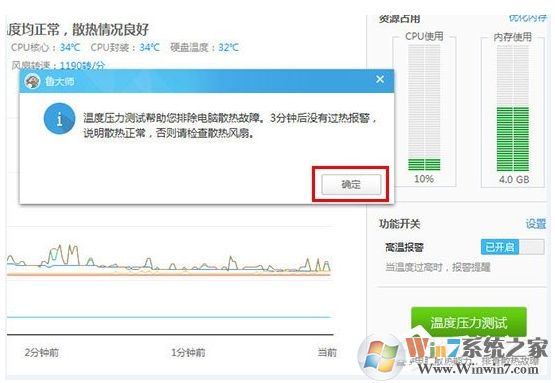 魯大師怎么烤機？利用魯大師進行電腦壓力測試穩(wěn)定性方法