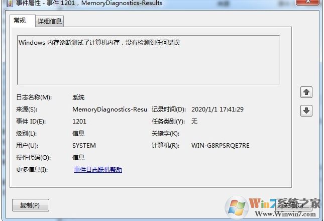 Win7電腦內(nèi)存檢測(cè)方法,無需軟件檢測(cè)內(nèi)存穩(wěn)定性和錯(cuò)誤