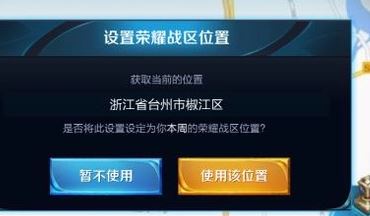 王者榮耀怎么改定位?教你王者榮耀怎么改定位到澳門(mén)/內(nèi)蒙古的操作方法