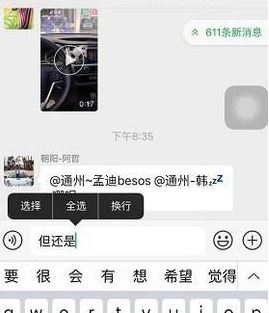 蘋(píng)果手機(jī)微信打字怎么換行？微信聊天打字換行的操作方法