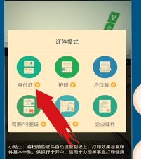 手機(jī)怎么掃描身份證？教你手機(jī)掃描文件的操作方法