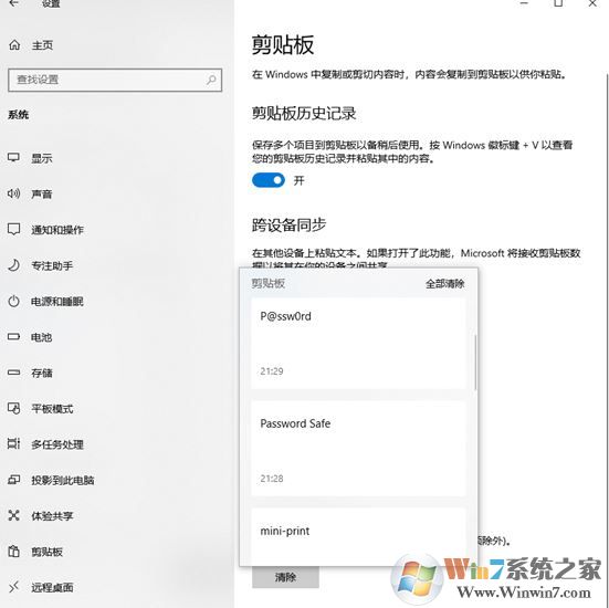 win10粘貼板歷史記錄怎么查？教你查看win10歷史粘貼板的操作方法